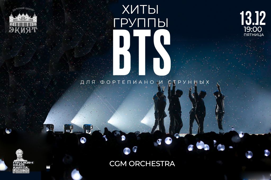 Хиты Группы BTS для фортепиано и струнных