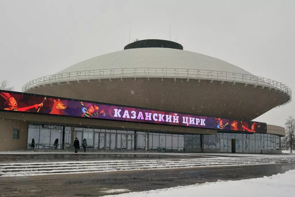 афиша "Казанский государственный цирк"