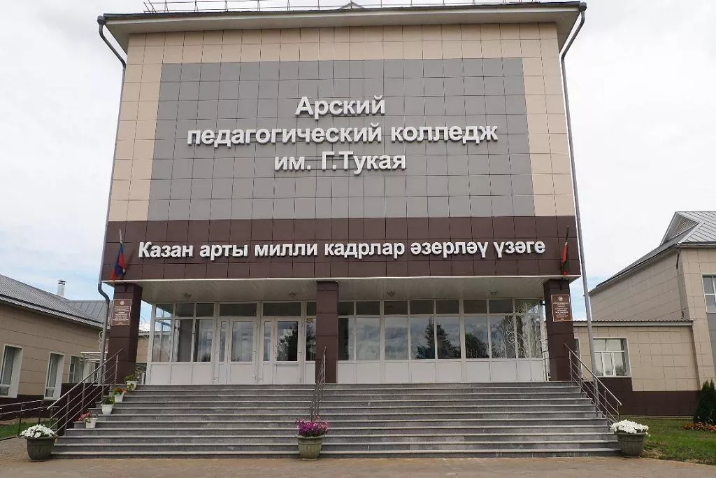 афиша Арский педагогический колледж им. Г.Тукая, ул. Вагизовых, д.14