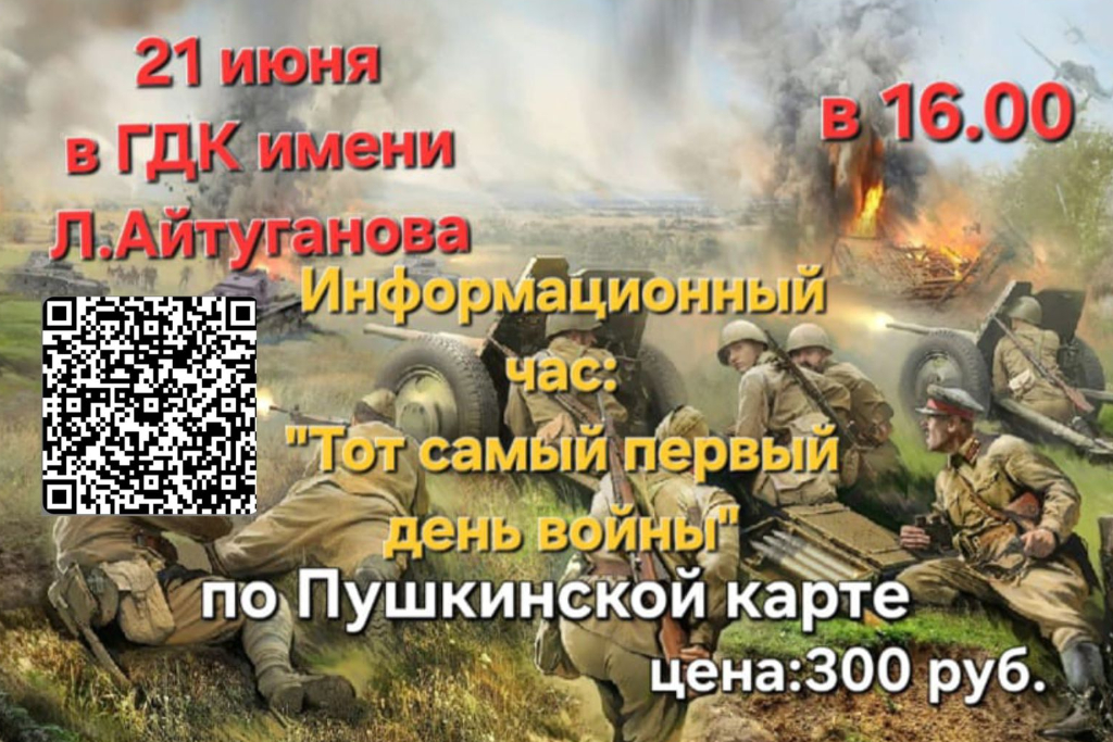 Информационный час :