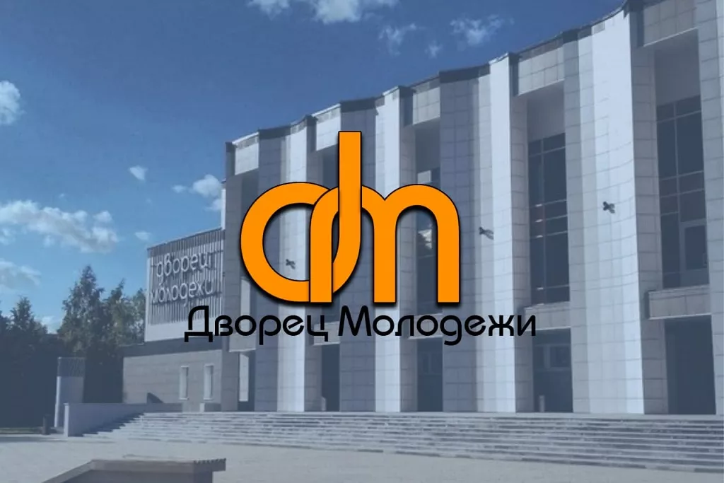 афиша МБУ "МЦ "Дворец молодежи", ул. Ленина, д.98