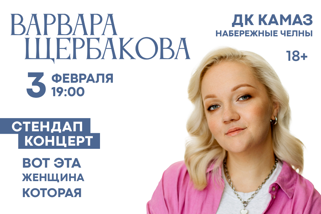 Варвара Щербакова