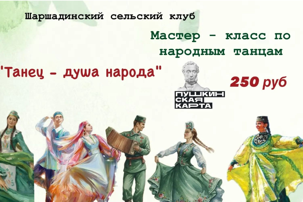 Мастер - класс по народным танцам "Танец - душа народа"