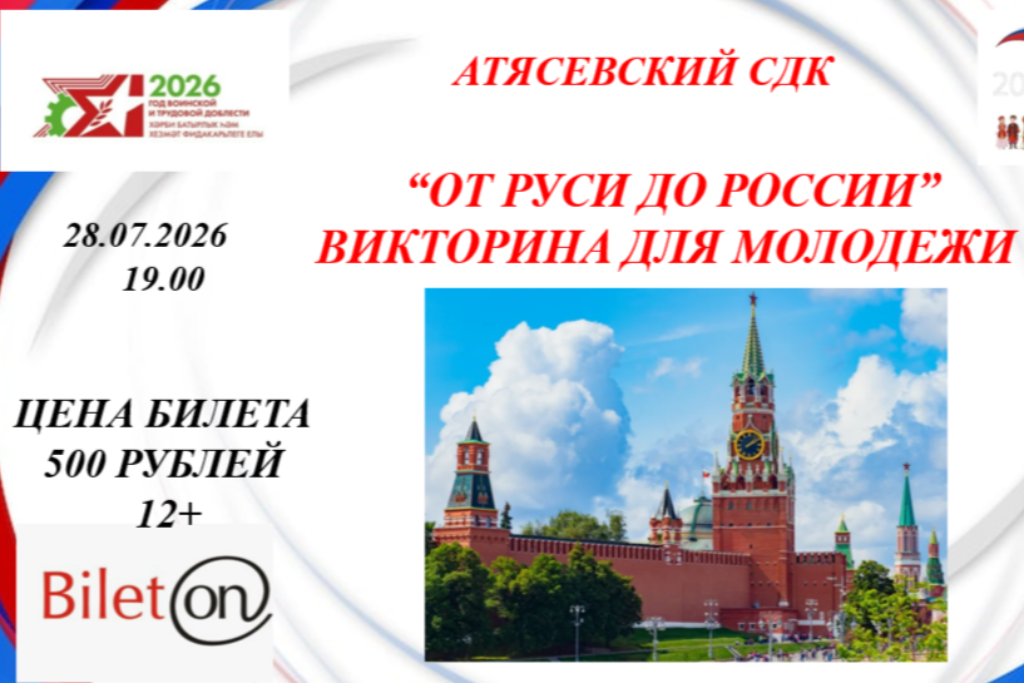 "От Руси до России"