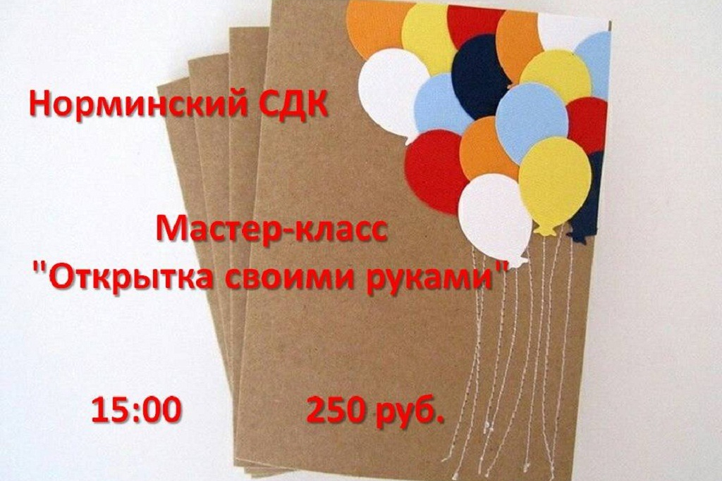 Мастер-класс