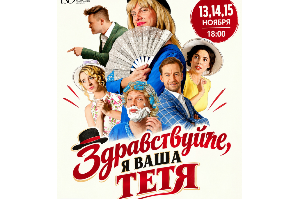 Здравствуйте, я ваша тётя!