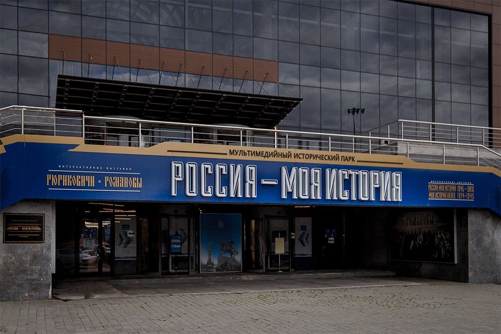 афиша Мультимедийный Исторический парк Россия - моя история,  Рюриковичи, Романовы