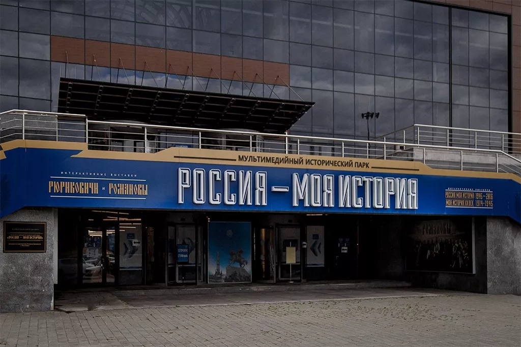 афиша Мультимедийный Исторический парк Россия - моя история,  Рюриковичи, Романовы