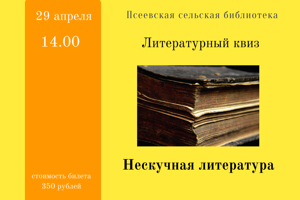 Литературный квиз