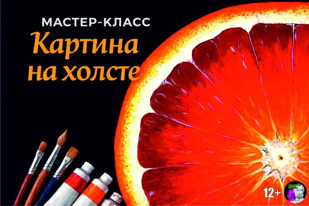 Мастер класс «Картина на холсте»