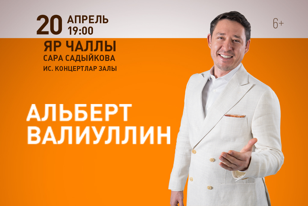 Альберт Валиуллин