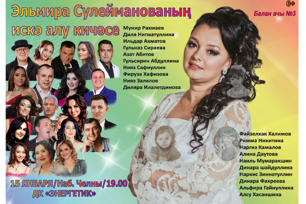 Концерт памяти Эльмиры Сулеймановой