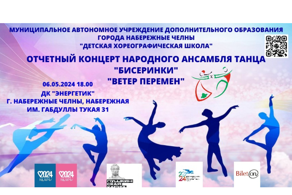 Отчетный концерт народного ансамбля