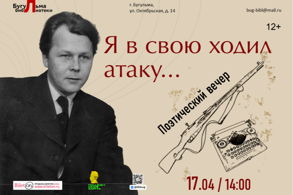 Поэтический вечер 