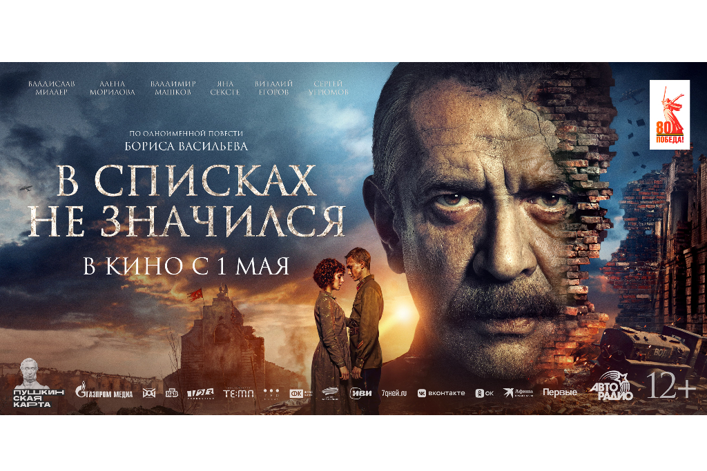 В списках не значился