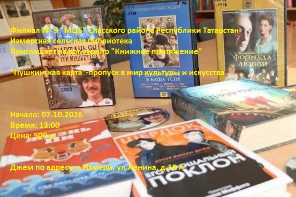 Арт-турнир «Книжное притяжение»