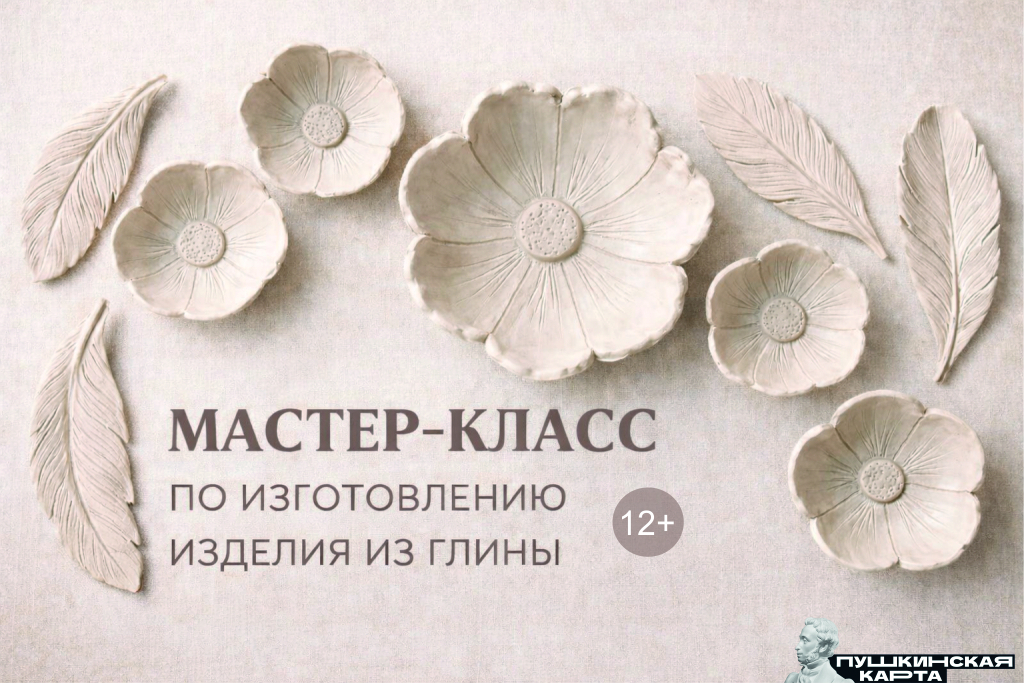 Мастер- класс по изготовлению изделия из глины