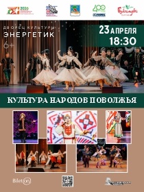 Концерт 'Культура народов Поволжья'