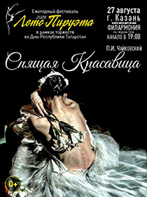 Лето пируэта. Спящая красавица