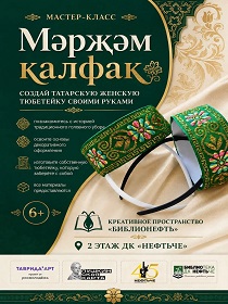 Мастер-класс  'Коралловый калфак'