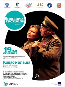 «Небесный тихоход» Алексей Яковлев, Семен Тимошенко / Гастроли Марийского национального театра драмы им. М. Шкетана