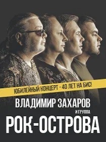 Группа 'Рок-Острова'