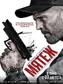 Мятеж (18+) ПУ: 121194026