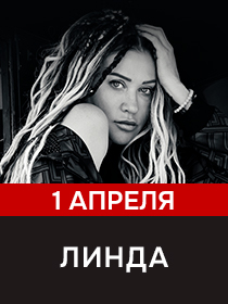 Линда
