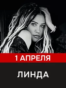 Линда