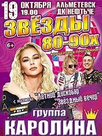 Группа 'Каролина'