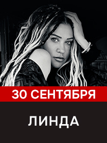 Линда