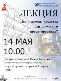 Лекция 'Цели, методы, средства архитектурного проектирования'