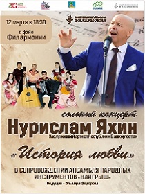 История Любви. Нурислам Яхин. Ансамбль «Наигрыш»