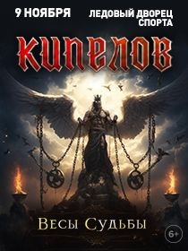 Группа 'КИПЕЛОВ'