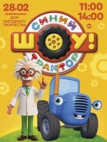 СИНИЙ ТРАКТОР  Зимнее путешествие