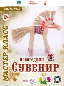 Мастер-класс «Сувенир «Конь»