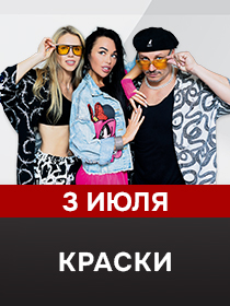 Группа Краски