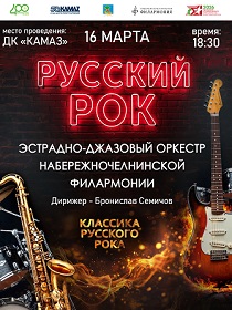 Русский рок