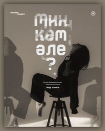 ПРЕМЬЕРА! 'Мин кем әле?' ('Ищу ответа') Рүзәл Мөхәммәтшин