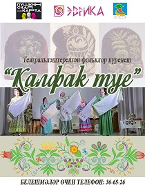 Постановка «Предсвадебные посиделки невесты»