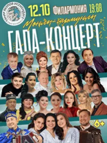 Монлы-гармунлы гала-концерт