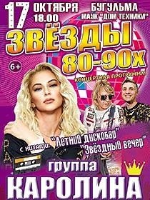 Группа 'Каролина'