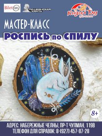 Мастер-класс «Роспись на спиле»