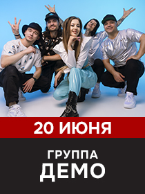 ДЕМО