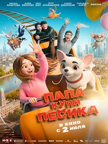Папа, купи пёсика (6+) ПУ: 114151226