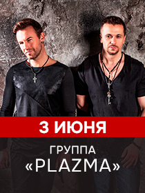 Группа 'Plazma'