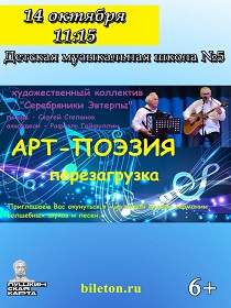 'Арт-поэзия. Перезагрузка'