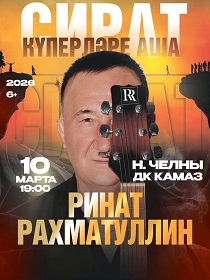 Ринат Рахматуллин