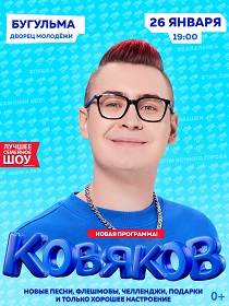 ВЛАД КОБЯКОВ