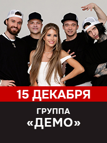 Демо